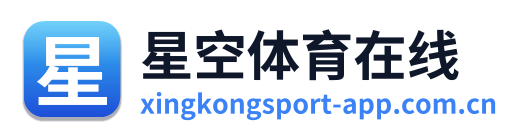 星空体育在线